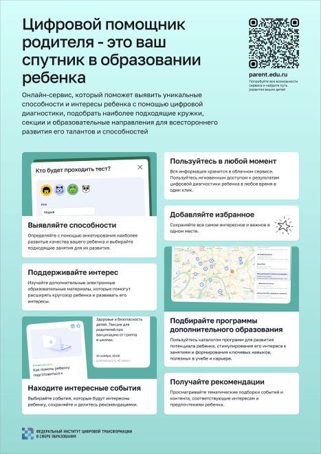 Plakat_instrukciya_Cifrovoy_pomoshchnik_roditelya.png
